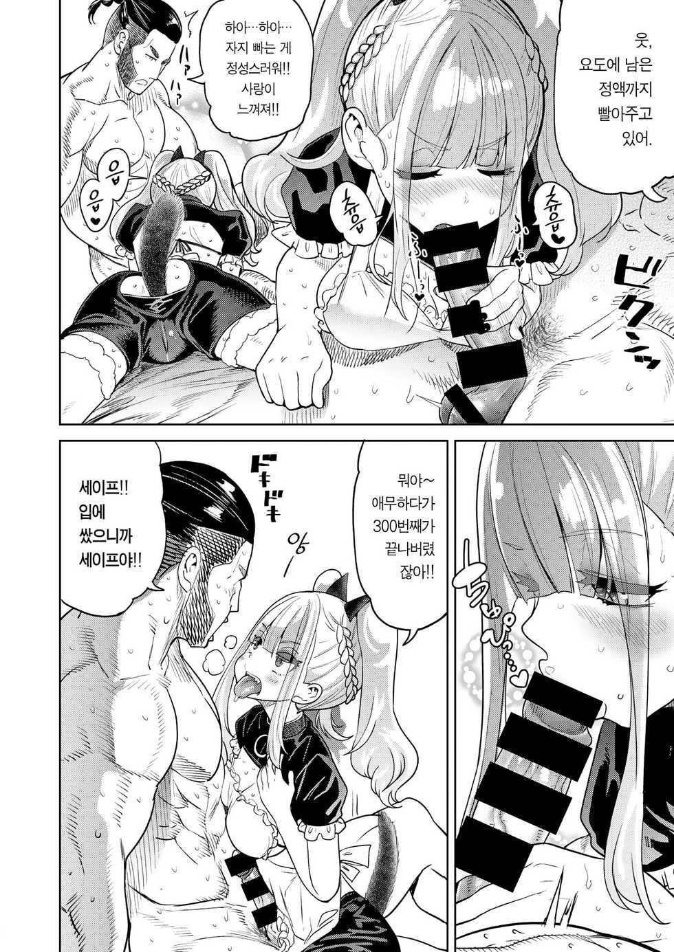 [BeNantoka] 300 Anniversary Sex | 300 기념 섹스 (COMIC Kairakuten 2020-08) [Korean] [Team Edge] [Digital] - Page 9