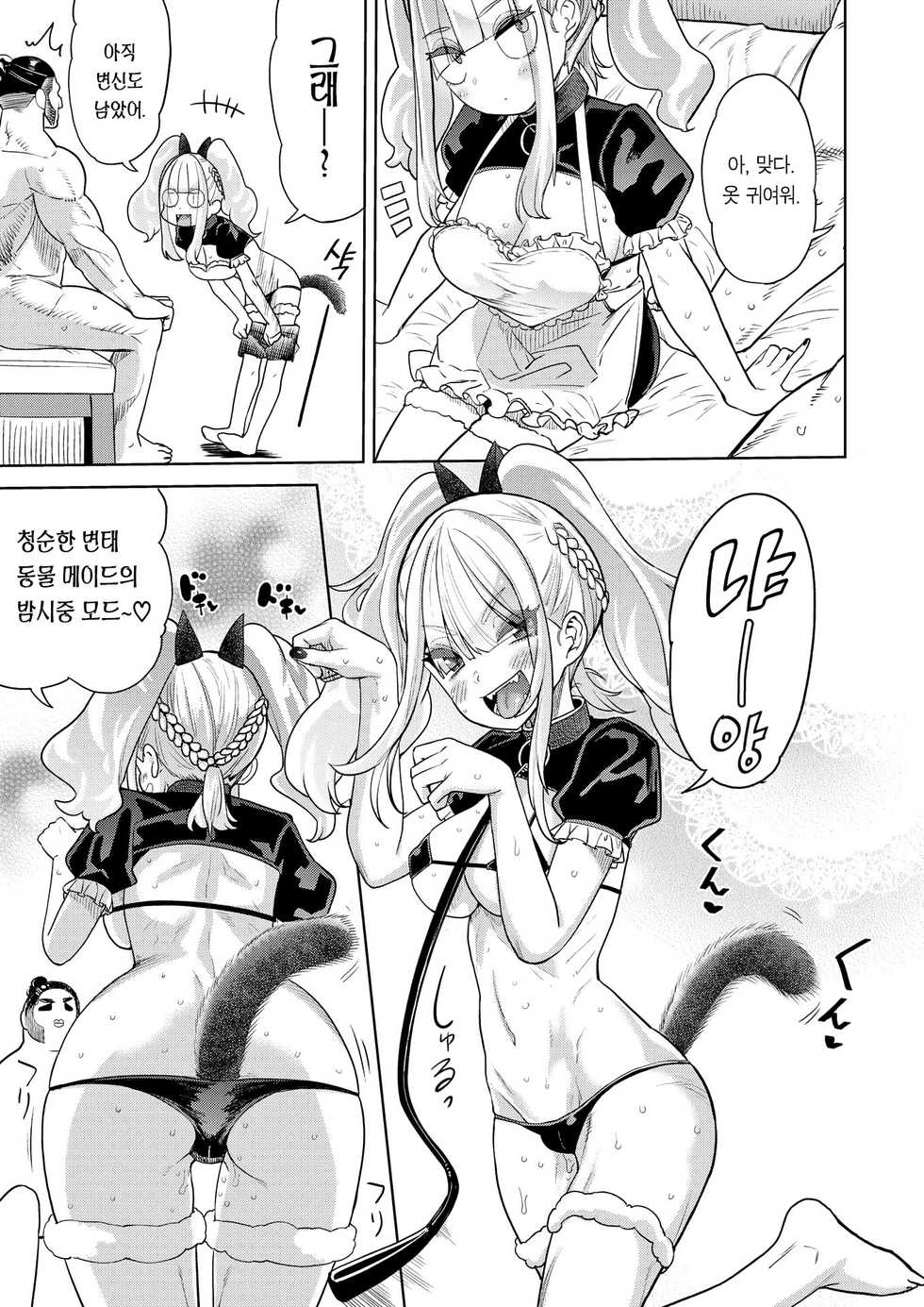 [BeNantoka] 300 Anniversary Sex | 300 기념 섹스 (COMIC Kairakuten 2020-08) [Korean] [Team Edge] [Digital] - Page 10