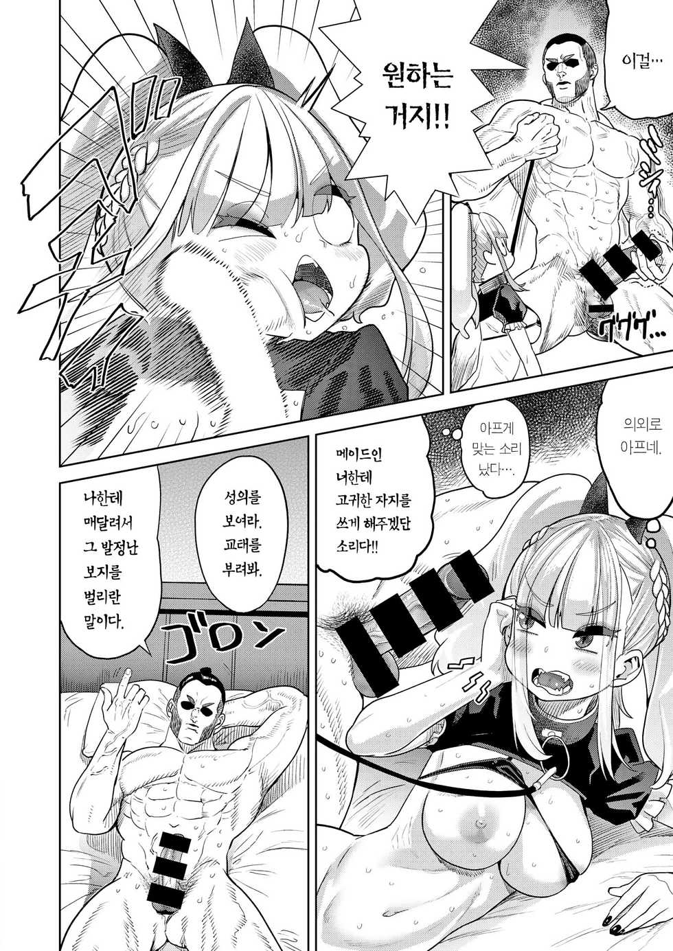 [BeNantoka] 300 Anniversary Sex | 300 기념 섹스 (COMIC Kairakuten 2020-08) [Korean] [Team Edge] [Digital] - Page 13