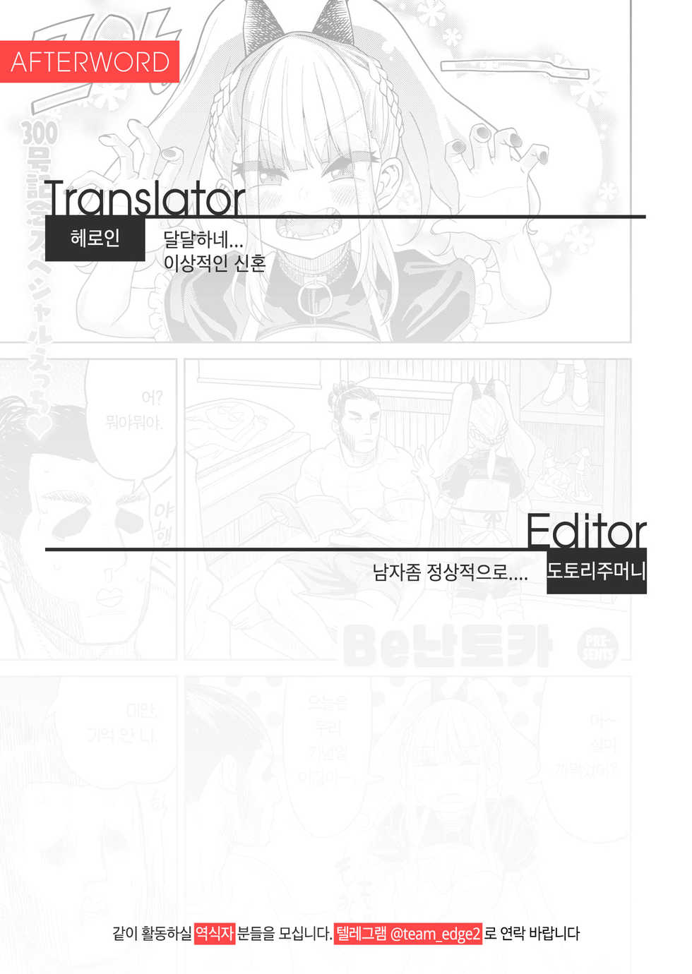 [BeNantoka] 300 Anniversary Sex | 300 기념 섹스 (COMIC Kairakuten 2020-08) [Korean] [Team Edge] [Digital] - Page 22