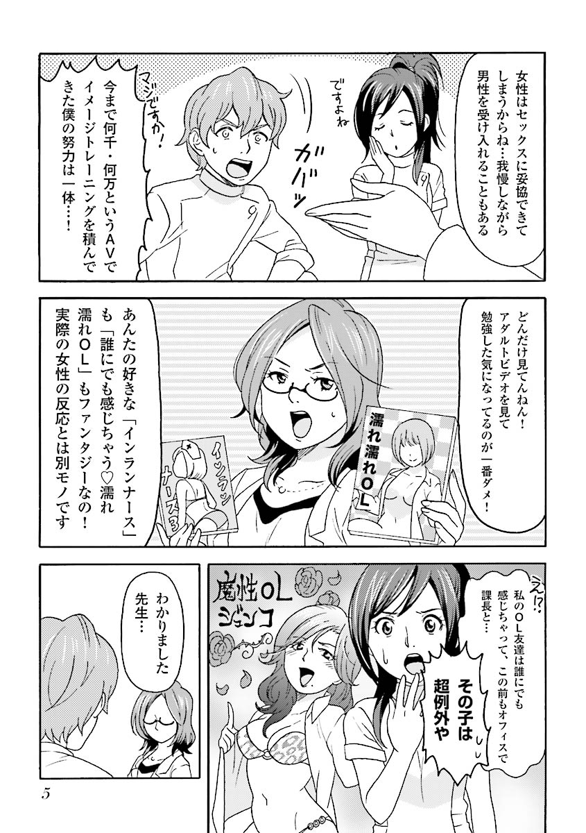 [Song Mihyon] Comic Ban Joi ga Oshieru Hontou ni Kimochi no Ii Sex [Digital] - Page 8