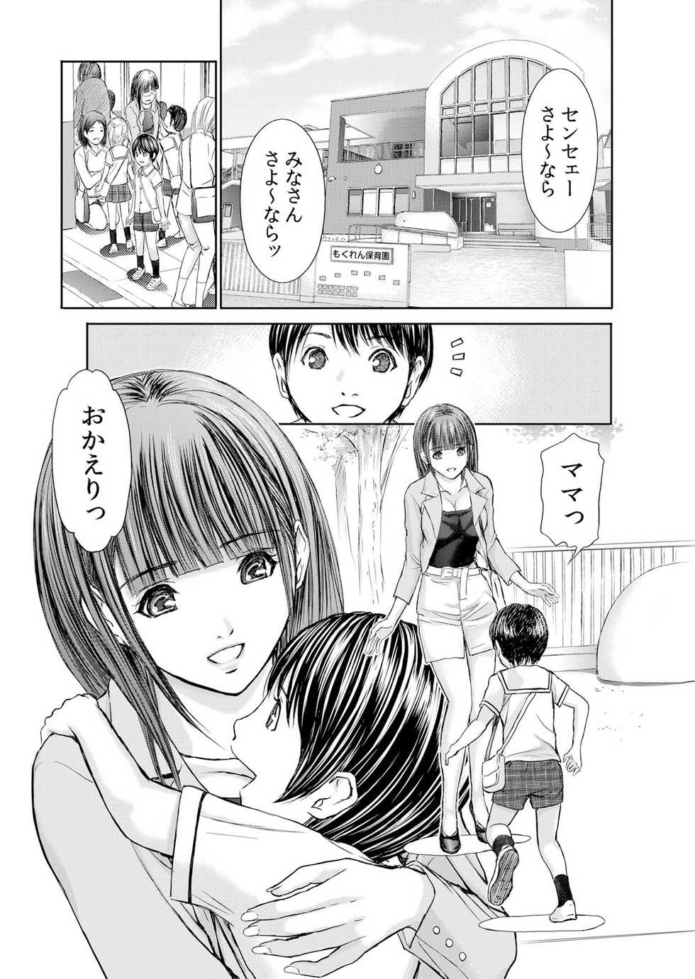 [安達拓実]不倫妻～抗えない恥辱に濡れた花弁 1-6 - Page 3