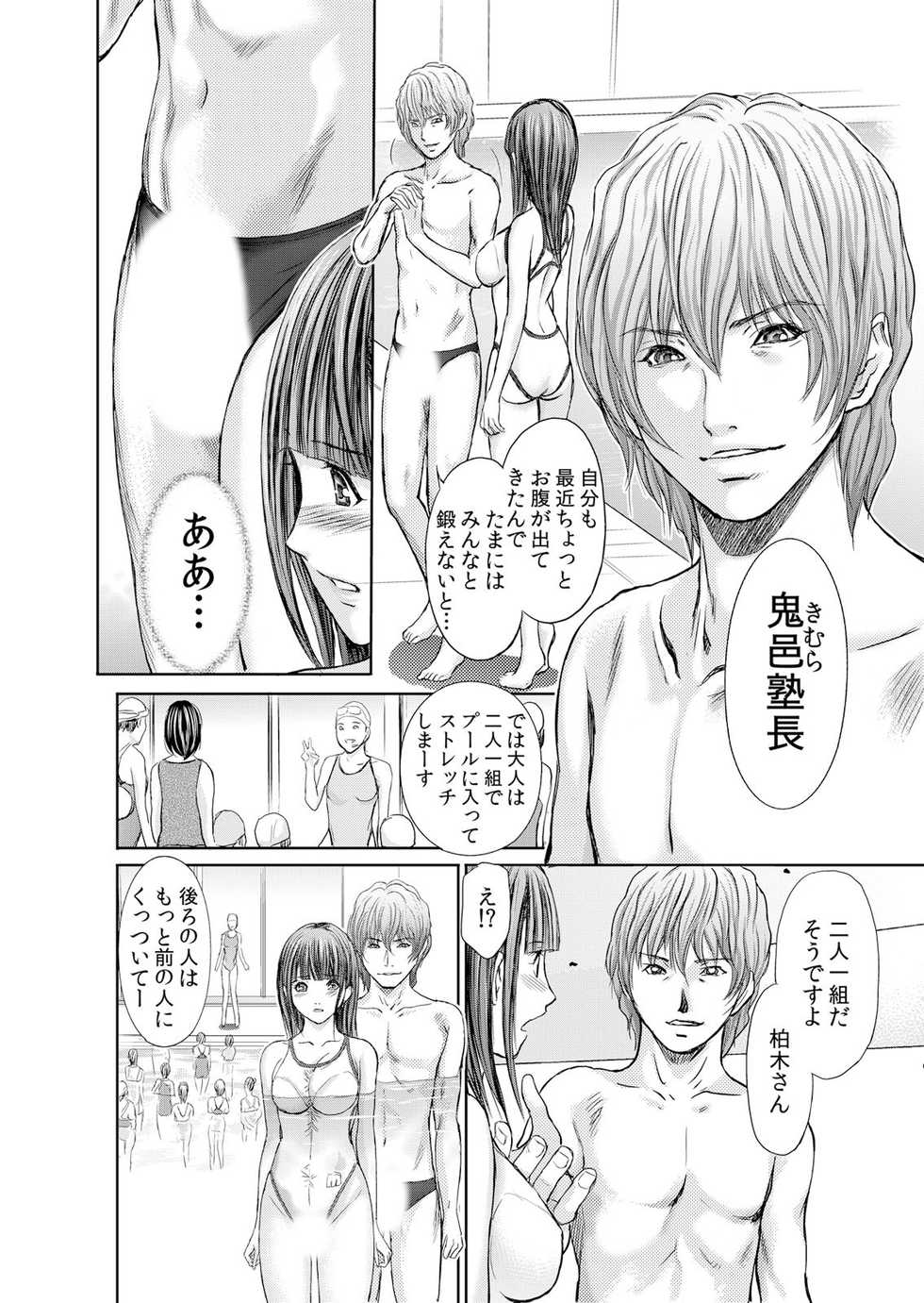 [安達拓実]不倫妻～抗えない恥辱に濡れた花弁 1-6 - Page 6
