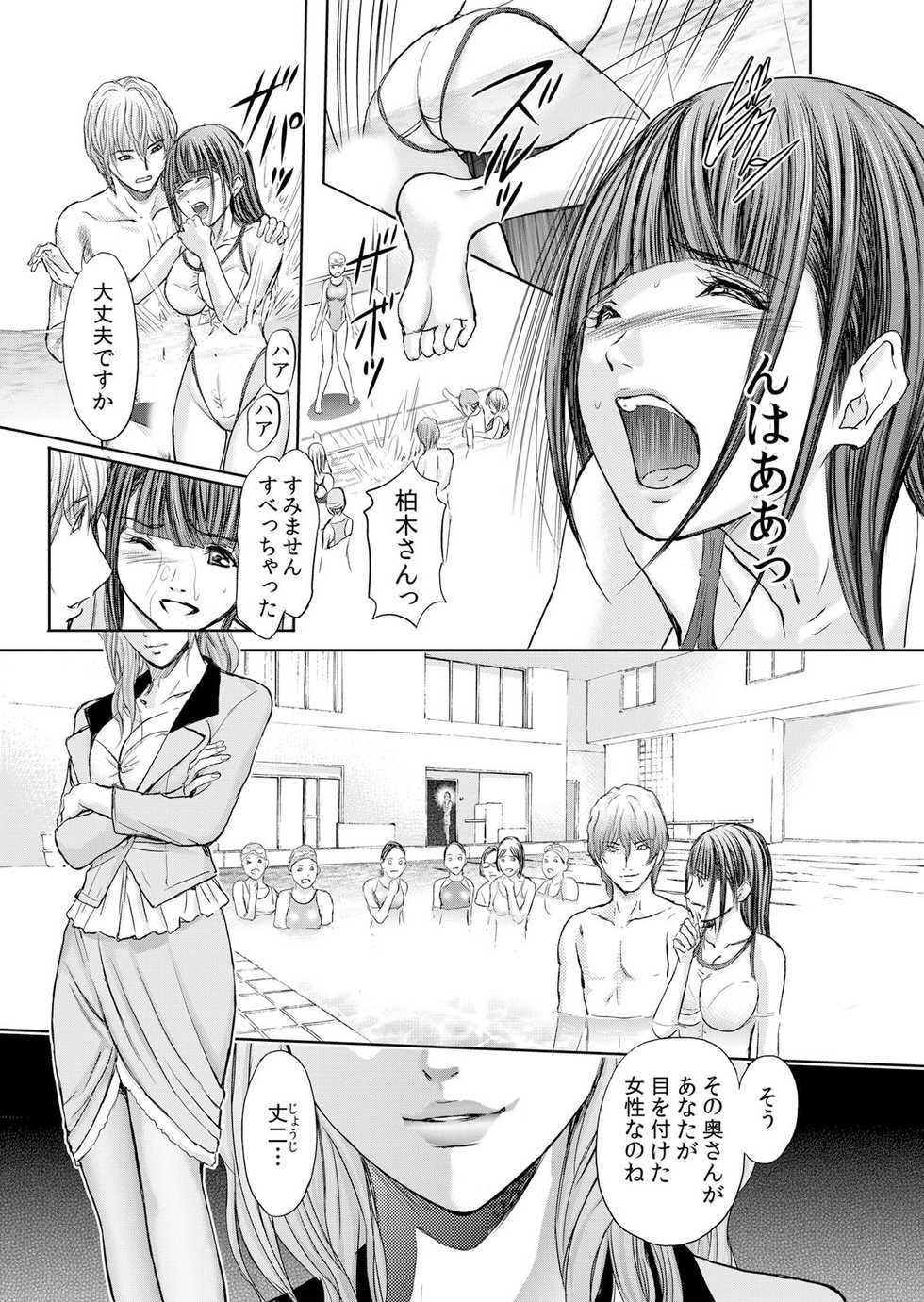 [安達拓実]不倫妻～抗えない恥辱に濡れた花弁 1-6 - Page 9