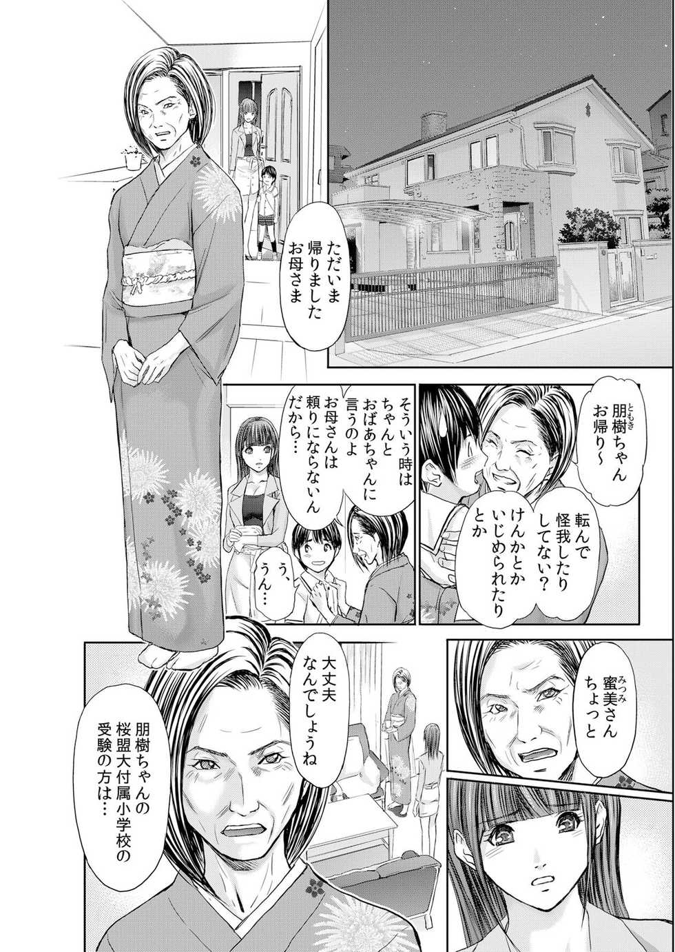[安達拓実]不倫妻～抗えない恥辱に濡れた花弁 1-6 - Page 10
