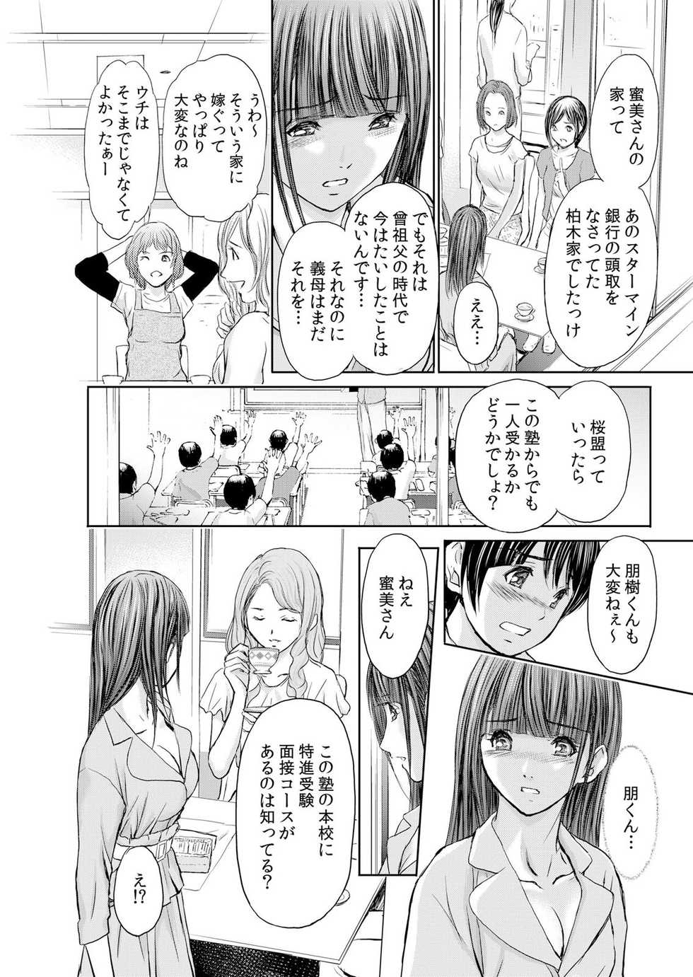 [安達拓実]不倫妻～抗えない恥辱に濡れた花弁 1-6 - Page 16