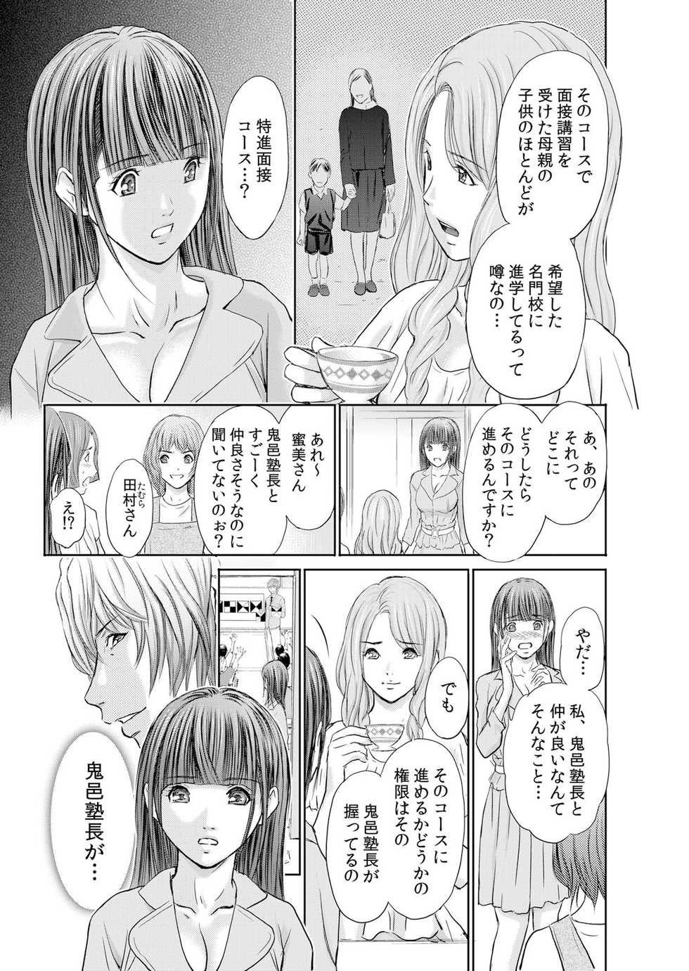 [安達拓実]不倫妻～抗えない恥辱に濡れた花弁 1-6 - Page 17