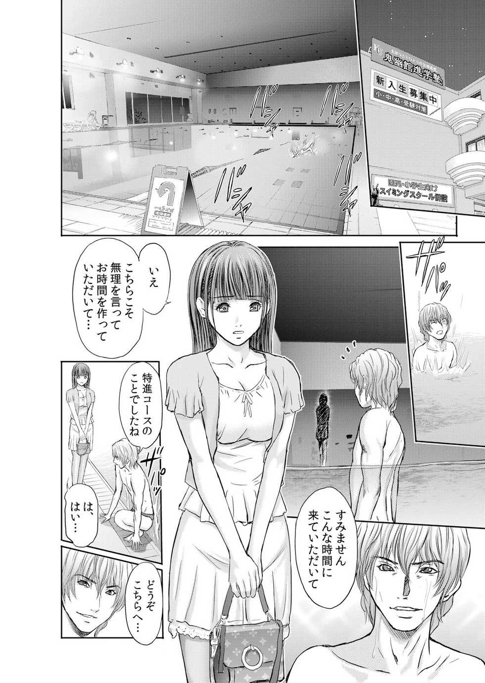 [安達拓実]不倫妻～抗えない恥辱に濡れた花弁 1-6 - Page 18