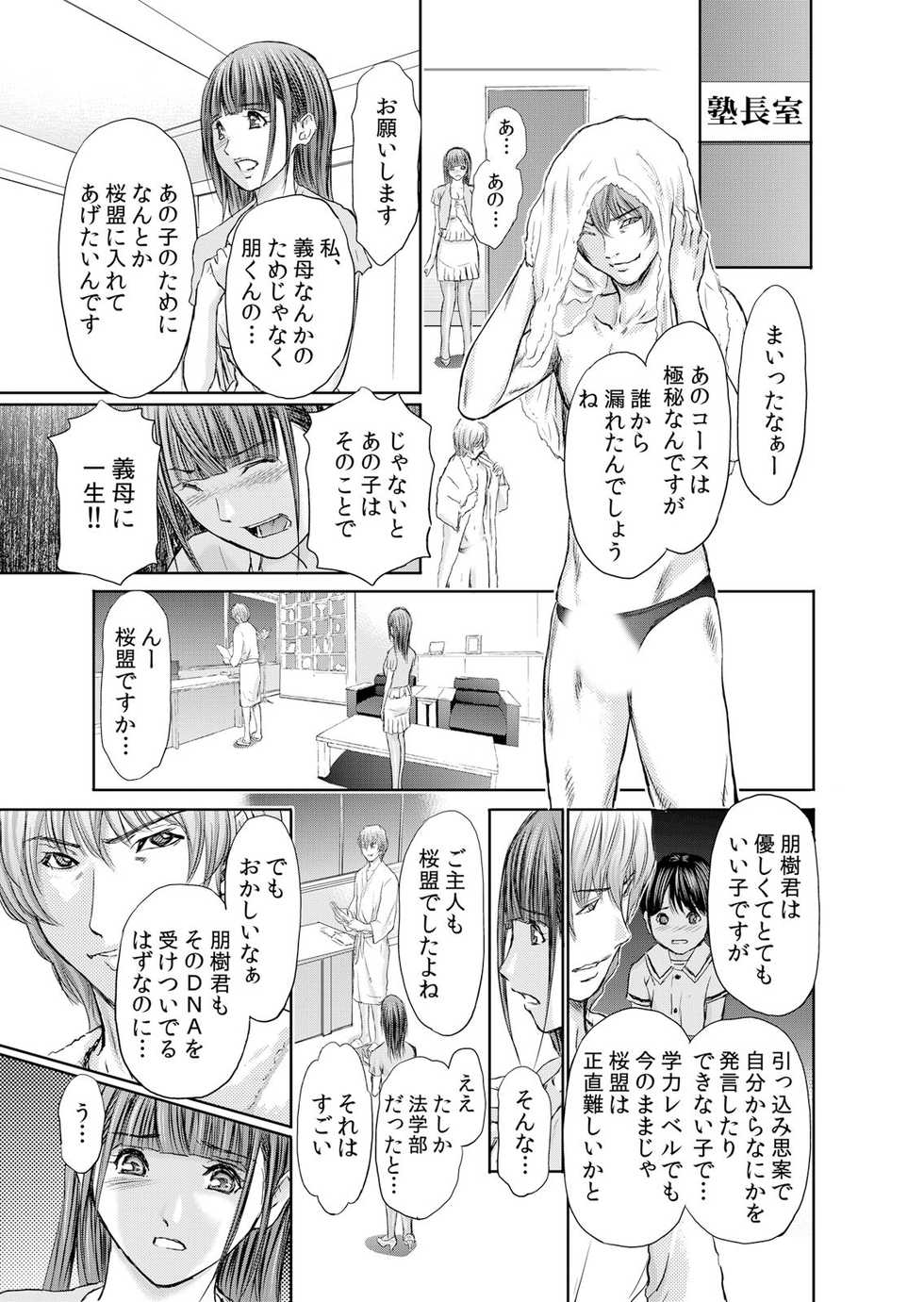 [安達拓実]不倫妻～抗えない恥辱に濡れた花弁 1-6 - Page 19