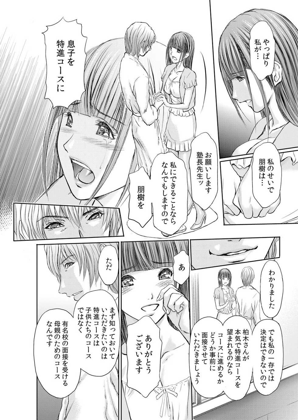 [安達拓実]不倫妻～抗えない恥辱に濡れた花弁 1-6 - Page 20