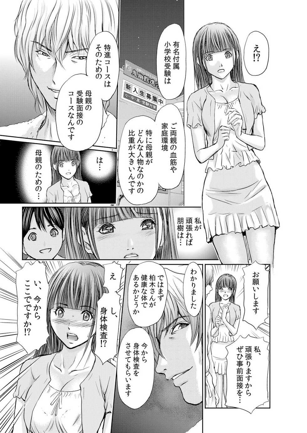 [安達拓実]不倫妻～抗えない恥辱に濡れた花弁 1-6 - Page 21