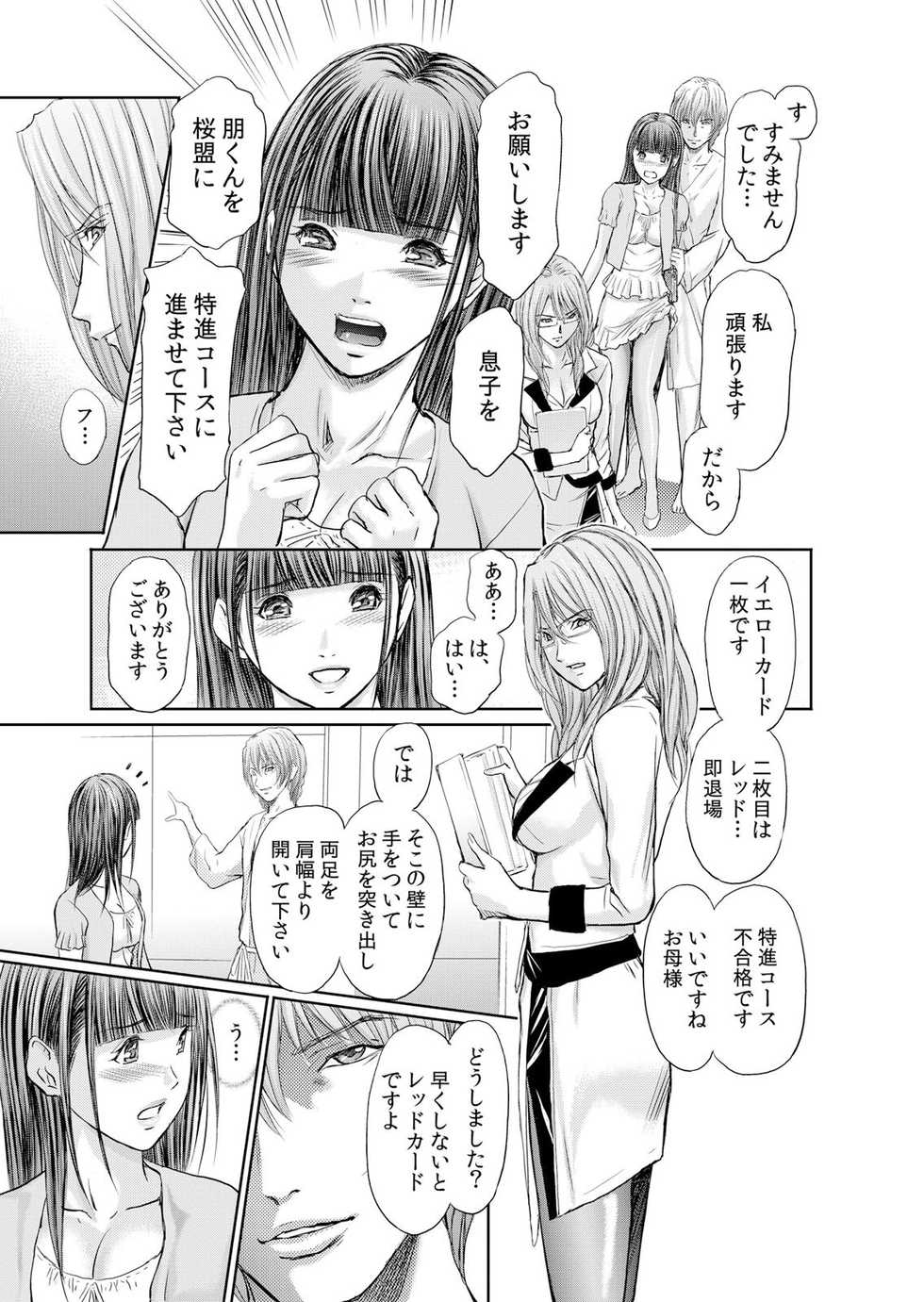 [安達拓実]不倫妻～抗えない恥辱に濡れた花弁 1-6 - Page 34