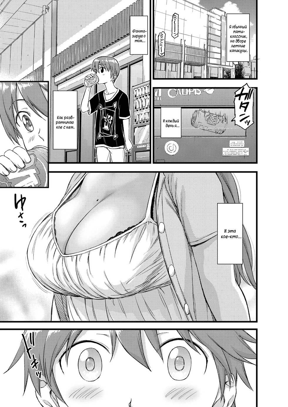 [Misaki (Higashino Mikan)] Oppai na Natsuyasumi | The Summer Break of Boobs 1 [Russian] [Mucopurulence Excretor] - Page 4