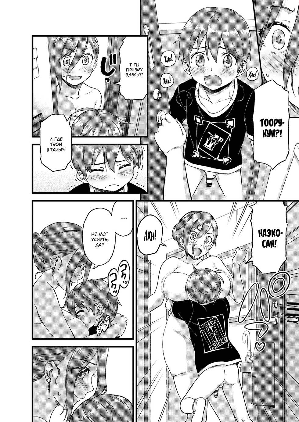 [Misaki (Higashino Mikan)] Oppai na Natsuyasumi | The Summer Break of Boobs 1 [Russian] [Mucopurulence Excretor] - Page 23