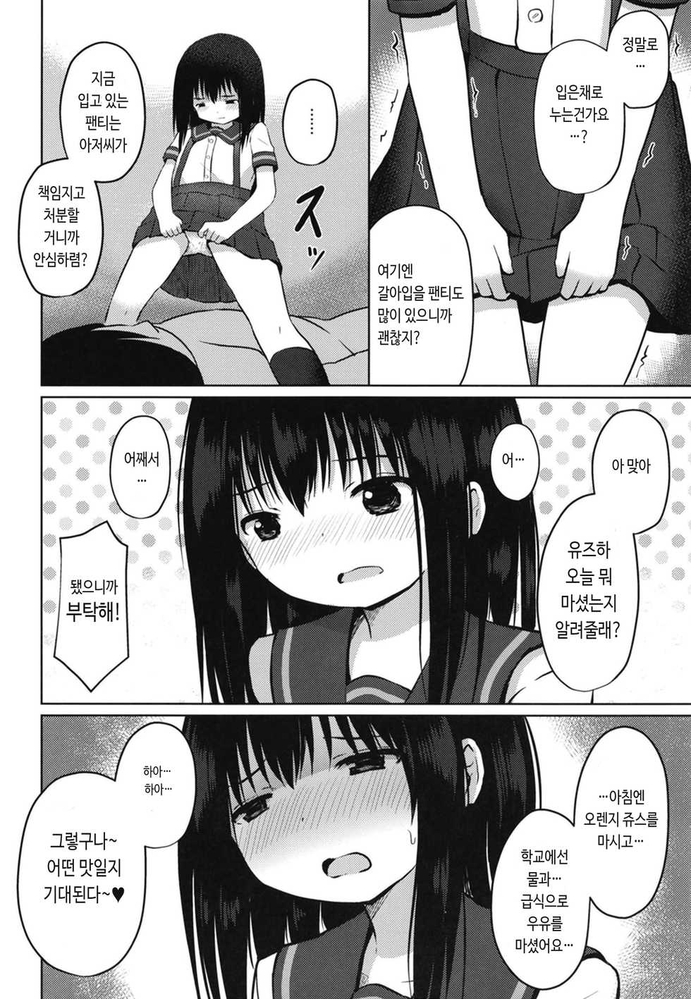 [Nna Timun (yurarin)] Houkago wa Oji-san to Ecchi Shitemasu | 방과 후는 아저씨랑 아기를 만들어요 [Korean] [Digital] - Page 8