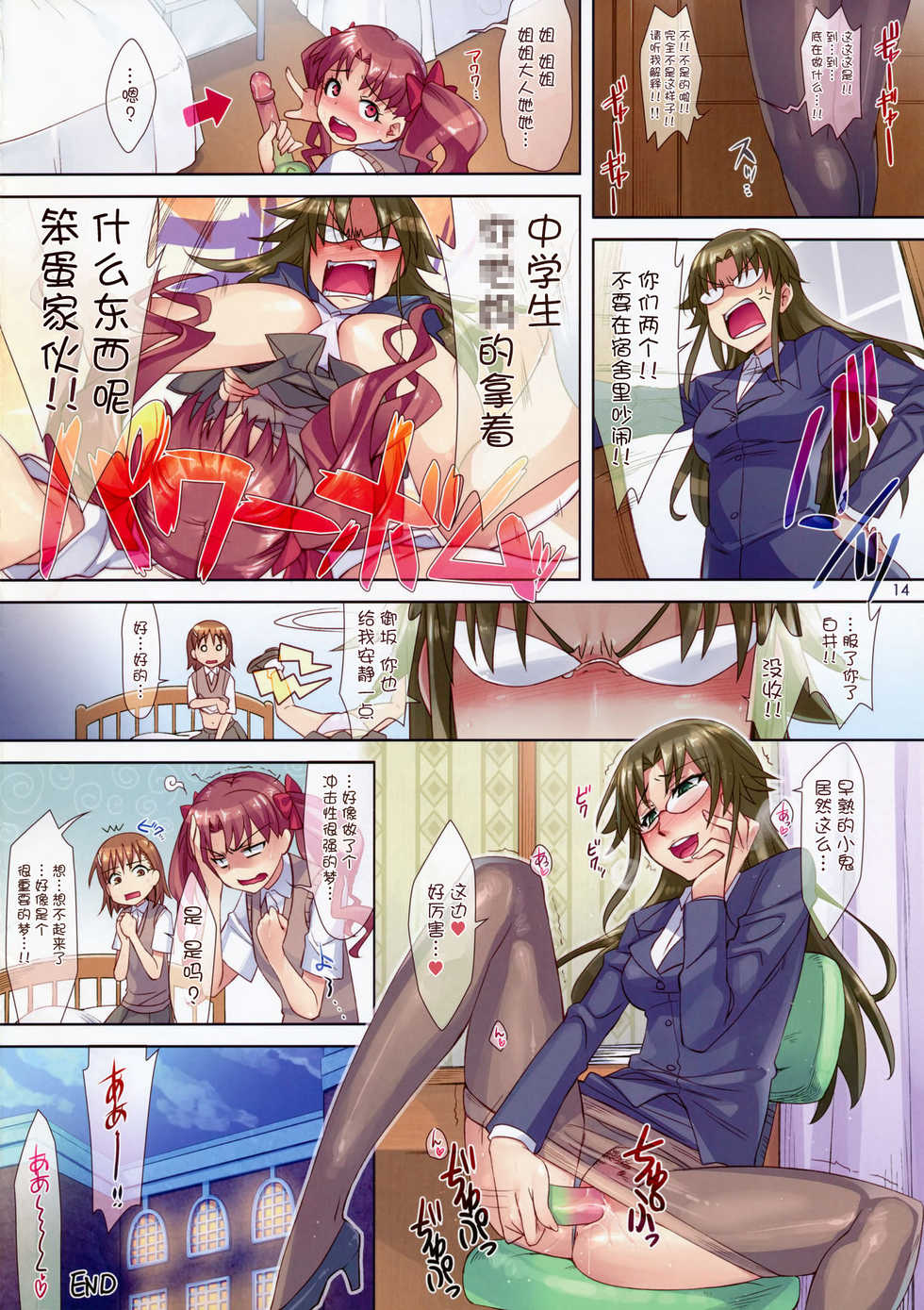 (COMIC1☆4) [ReDrop (Miyamoto Smoke, Otsumami)] Mousou Railgun (Toaru Kagaku no Railgun) [Chinese] [WTM直接汉化] [Decensored] - Page 18