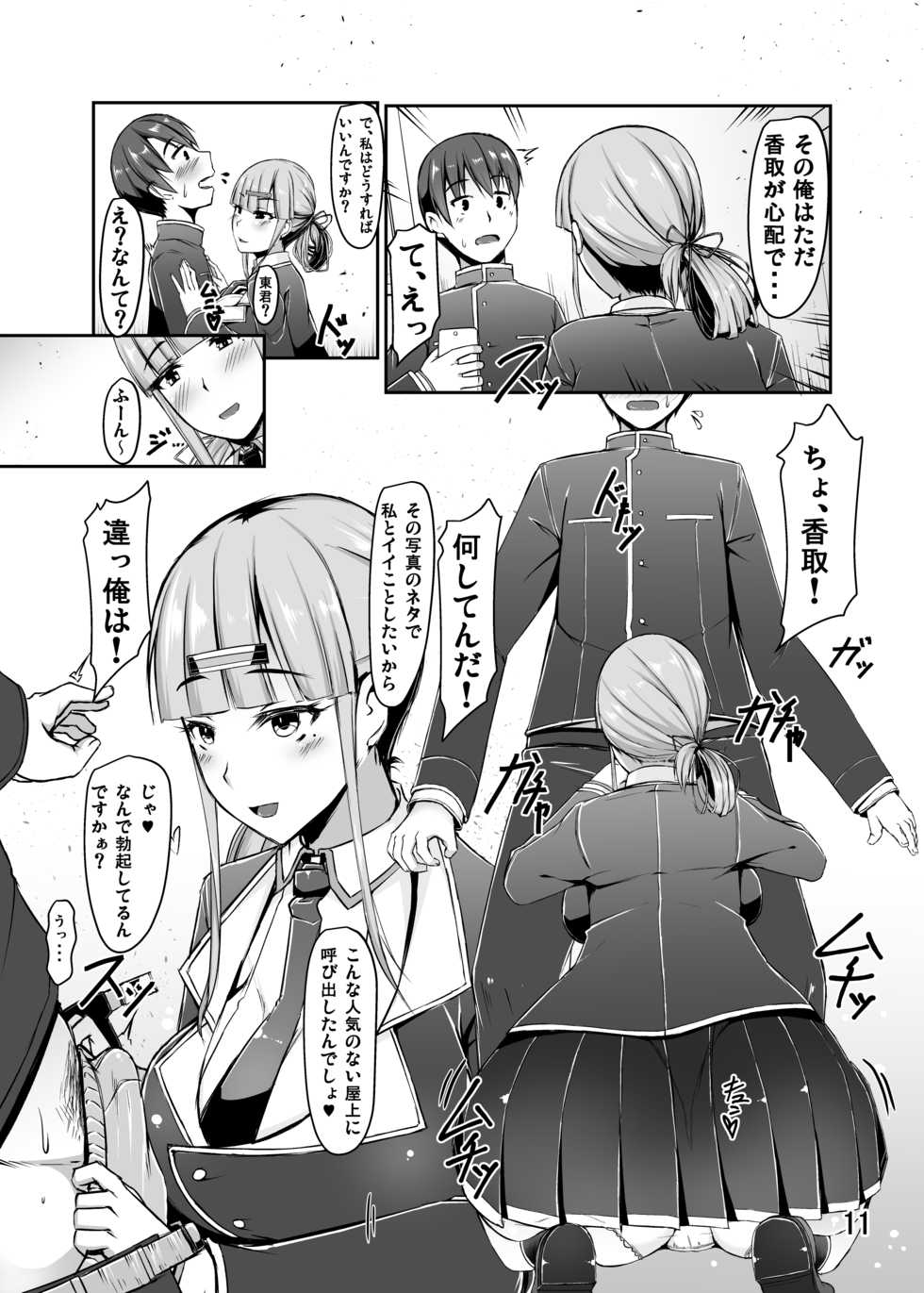 [barista (Kirise Mitsuru)] Ninki EroTuber no Bakunyuu Nekokaburi Iinchou-san to Okujou de Nariyuki Love Love Ecchi Suru Koto ni Natta Ohanashi [Digital] - Page 11