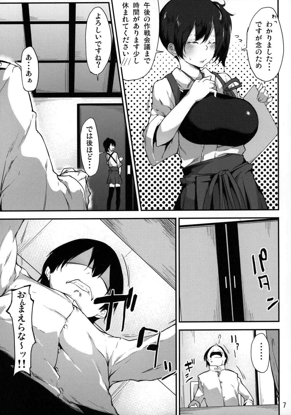 (C87) [D2 Algorithm (Rokuichi)] Gohoubi Tappuri Gochisou-sama!! Nano Ni (Kantai Collection -KanColle-) - Page 6