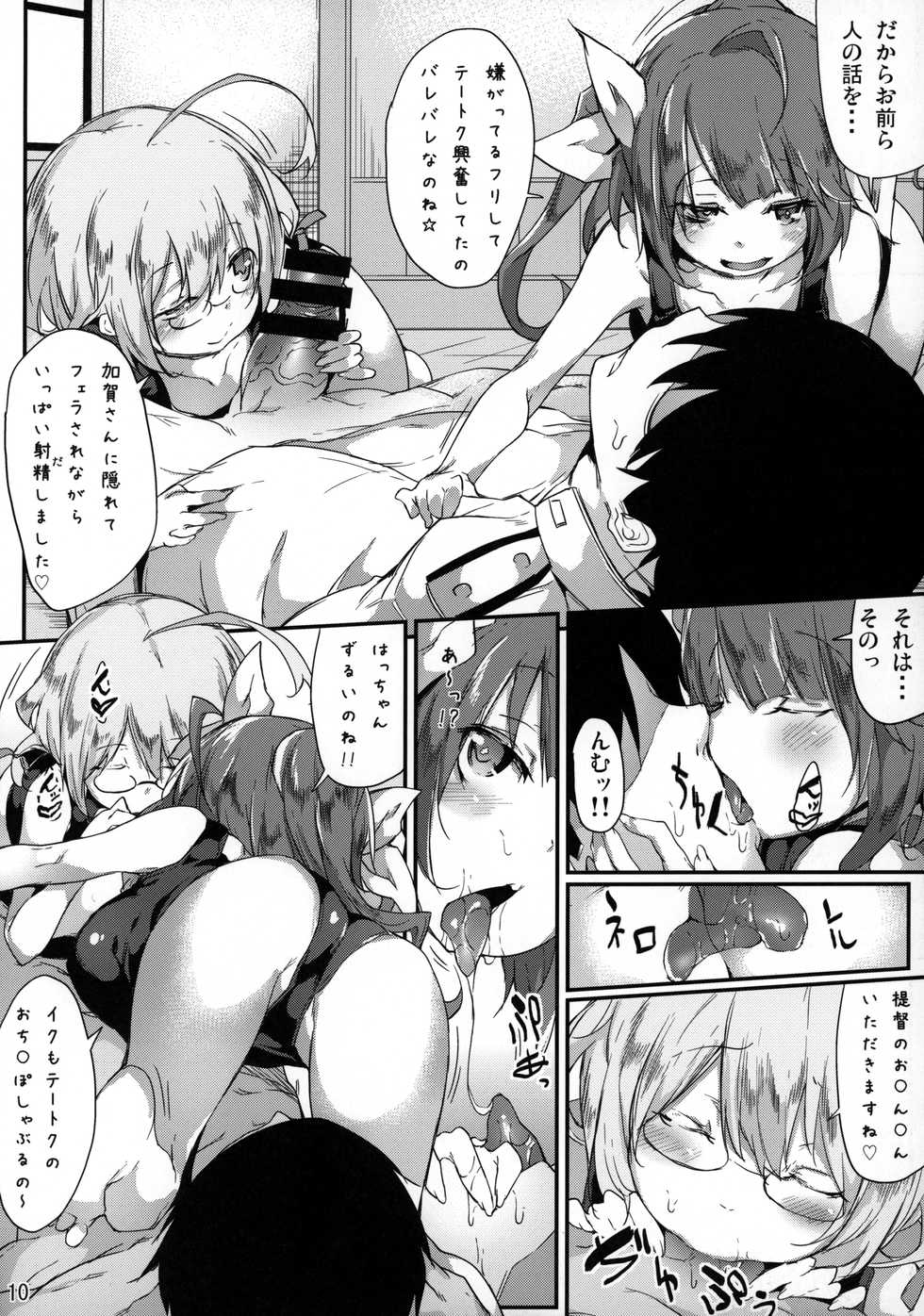 (C87) [D2 Algorithm (Rokuichi)] Gohoubi Tappuri Gochisou-sama!! Nano Ni (Kantai Collection -KanColle-) - Page 9