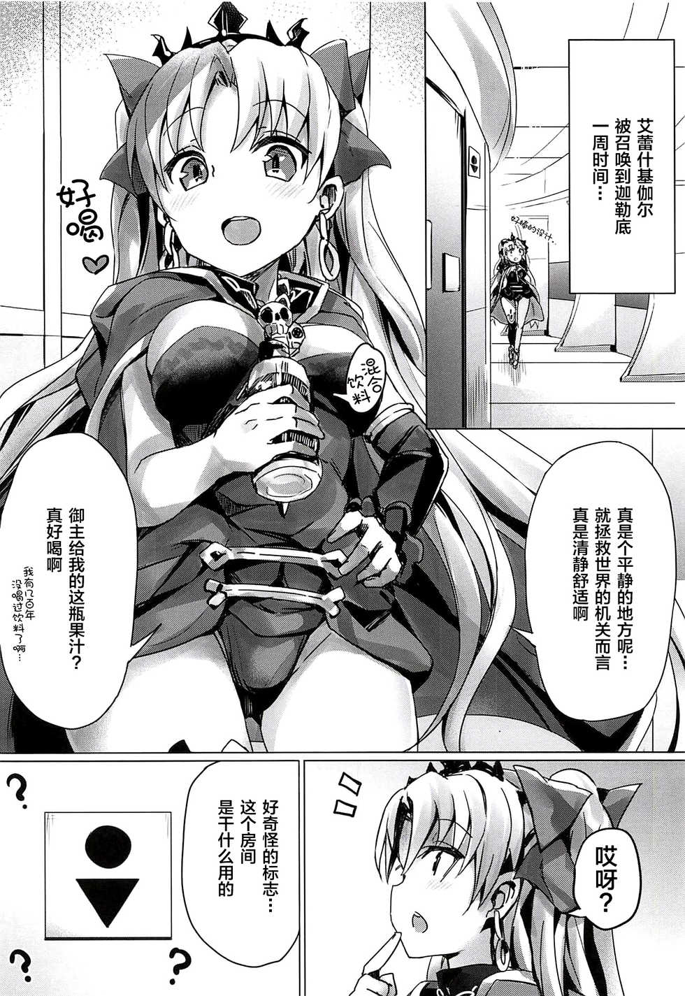 (C94) [Bunbonian (Bunbon)] Toile no Yarikata o Shiranai Ereshkigal-chan (Fate/Grand Order) [Chinese] [黎欧x新桥月白日语社] - Page 5