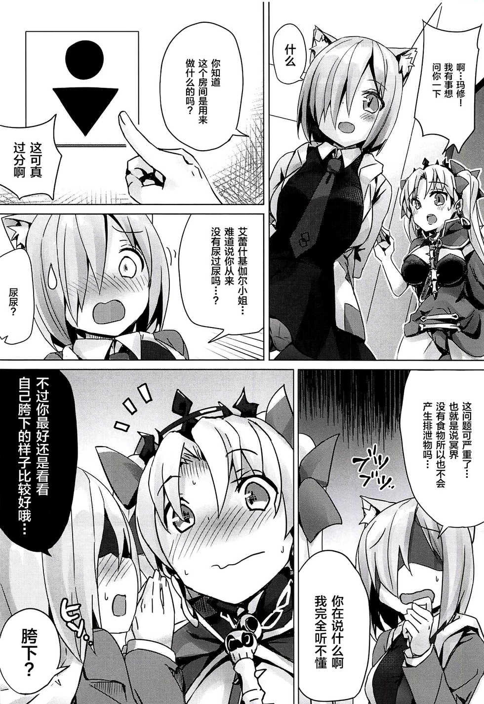 (C94) [Bunbonian (Bunbon)] Toile no Yarikata o Shiranai Ereshkigal-chan (Fate/Grand Order) [Chinese] [黎欧x新桥月白日语社] - Page 7