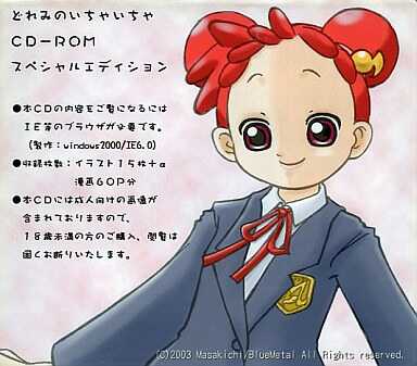 [Blue Metal (Masakichi)] Doremi no Ichaicha CDROM Special Edition (Ojamajo Doremi) - Page 1