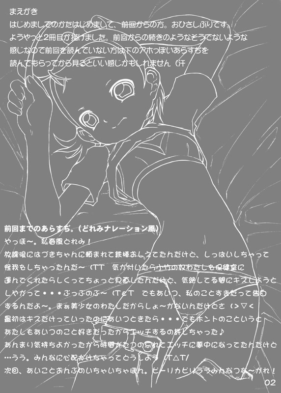 [Blue Metal (Masakichi)] Doremi no Ichaicha CDROM Special Edition (Ojamajo Doremi) - Page 20