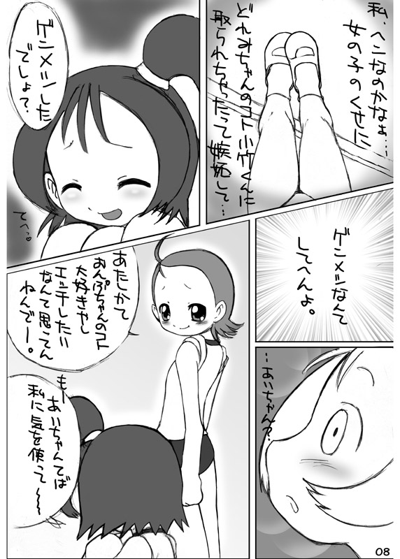 [Blue Metal (Masakichi)] Doremi no Ichaicha CDROM Special Edition (Ojamajo Doremi) - Page 26