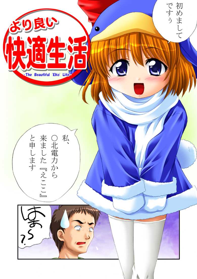 [G-R] Yori Ii Kaiteki Seikatsu (Ecoko) - Page 4