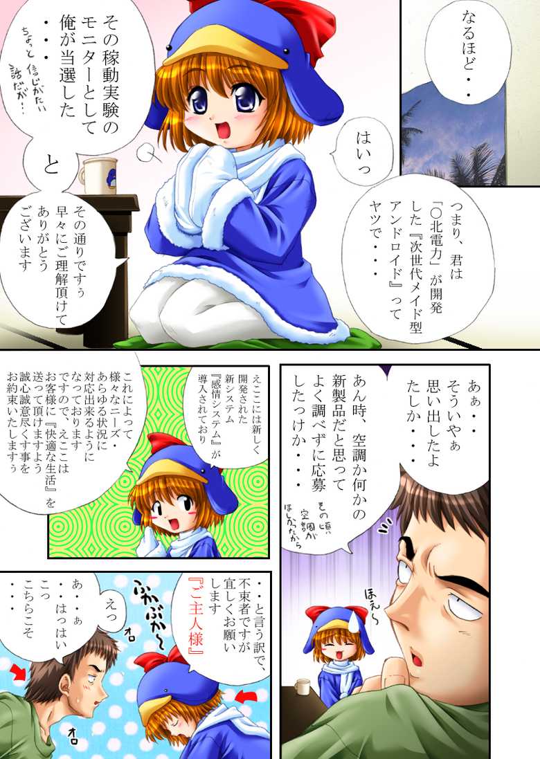 [G-R] Yori Ii Kaiteki Seikatsu (Ecoko) - Page 5