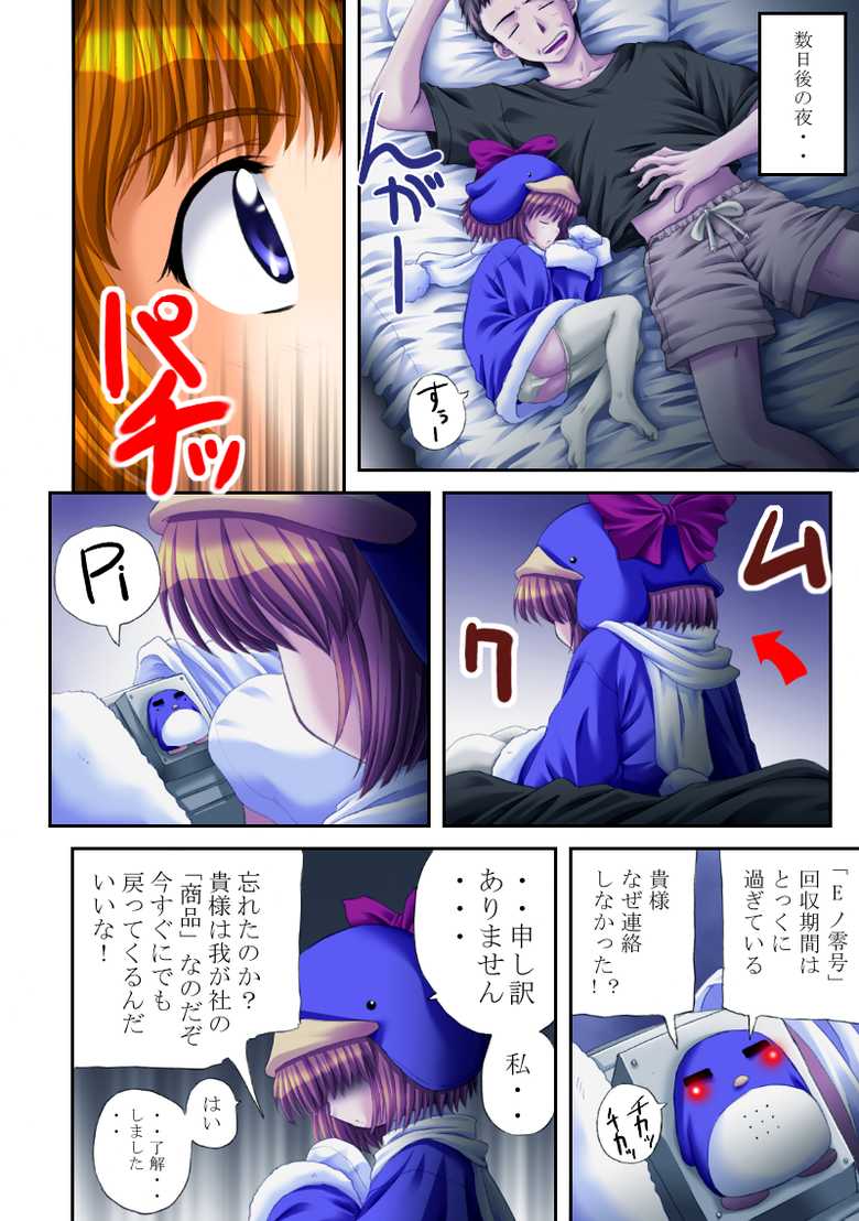 [G-R] Yori Ii Kaiteki Seikatsu (Ecoko) - Page 20