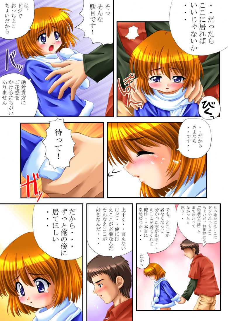 [G-R] Yori Ii Kaiteki Seikatsu (Ecoko) - Page 25