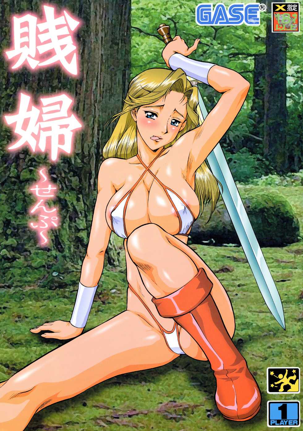 (CR34) [Tsurikichi Doumei (Various)] Senpu (Golden Axe) - Page 1