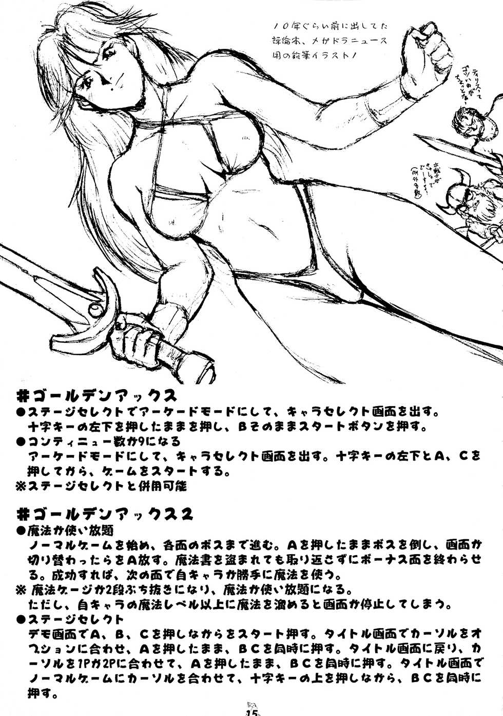 (CR34) [Tsurikichi Doumei (Various)] Senpu (Golden Axe) - Page 15