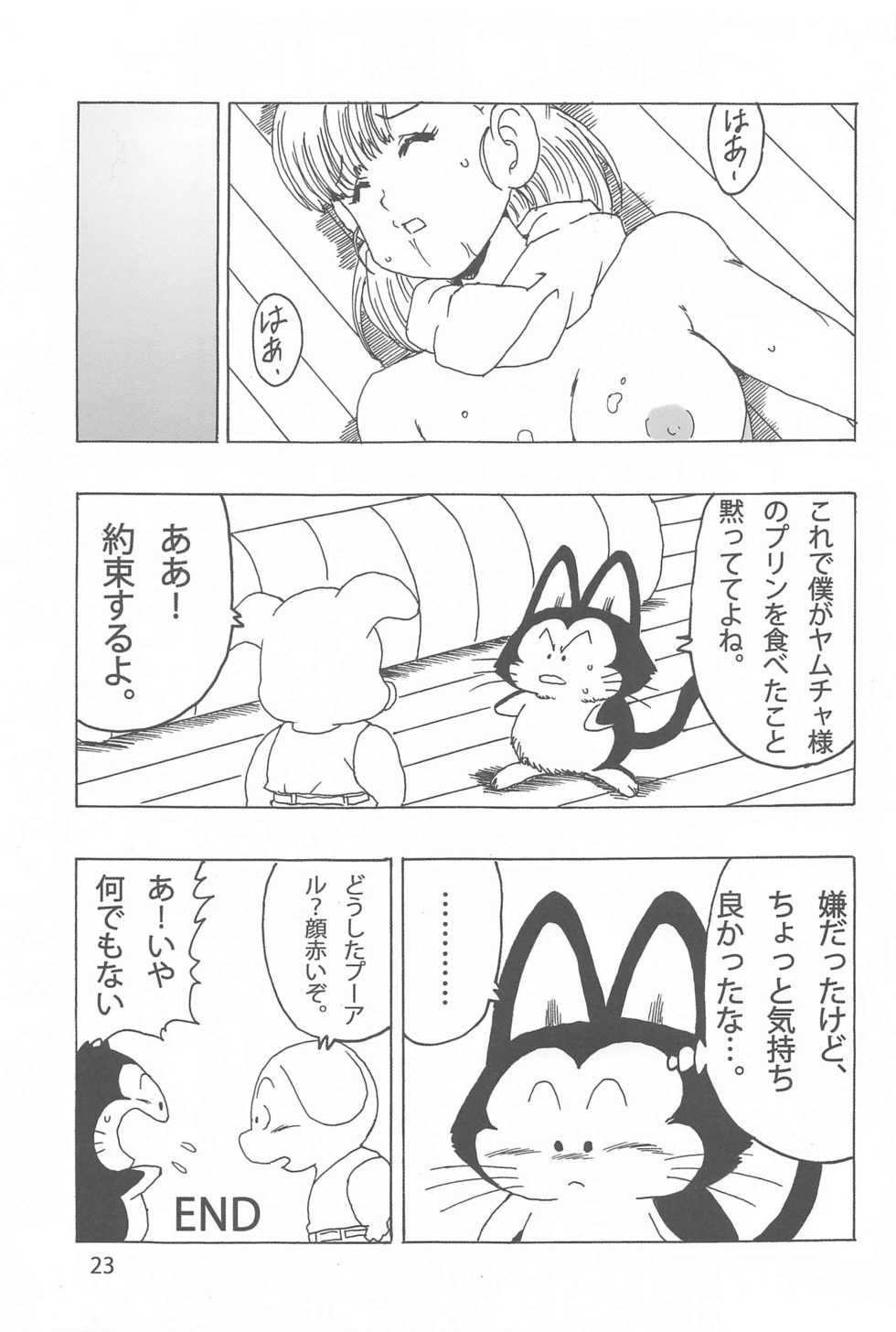 [Monkees (YoungJiJii)] Bulma LOVE (Dragon Ball) - Page 24