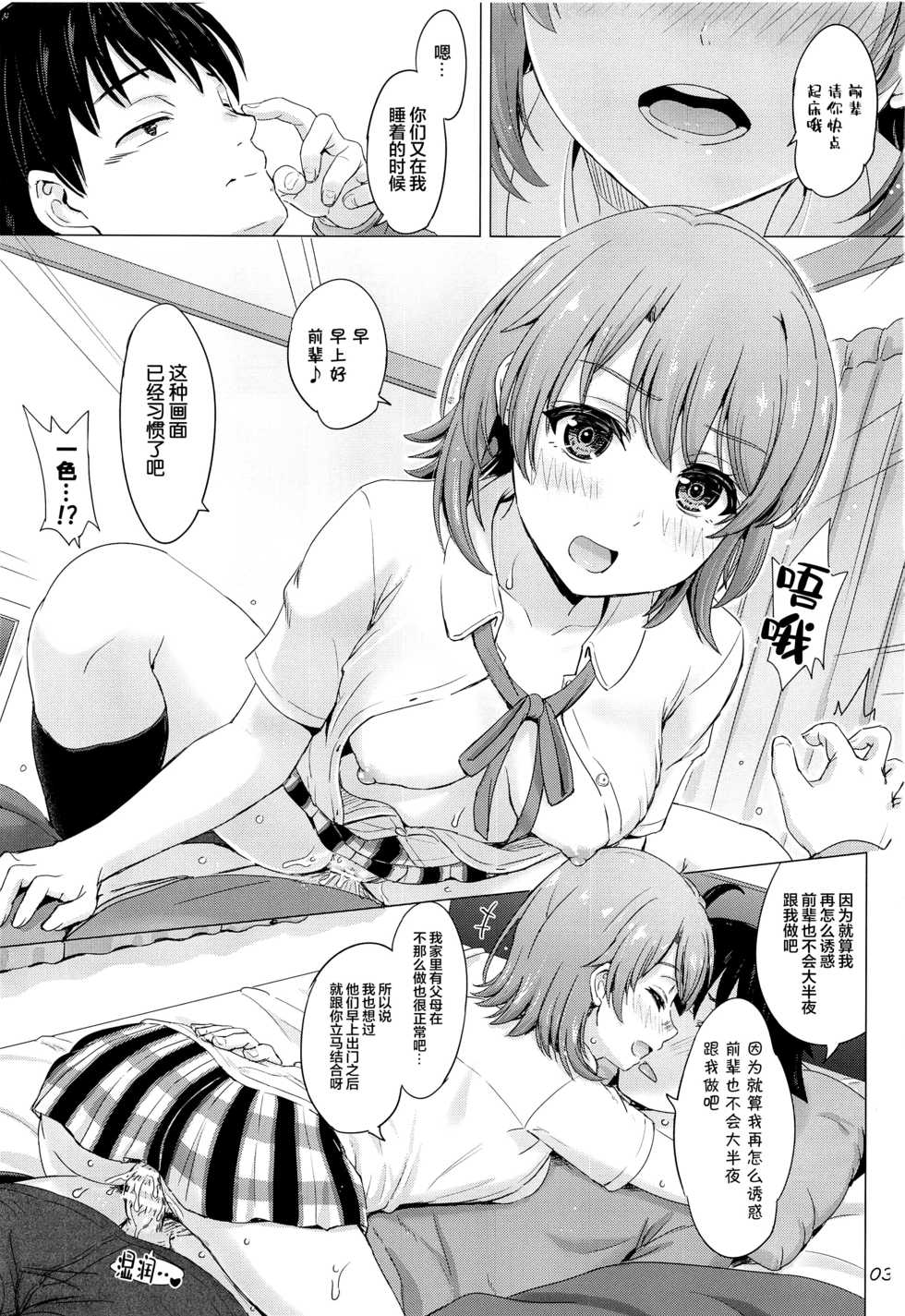 [studio A (Inanaki Shiki)] Ore no Kouhai to Imouto ga Neoki ni Osotte Kuru. (Yahari Ore no Seishun Love Come wa Machigatteiru.) [Chinese] [新桥月白日语社] - Page 3