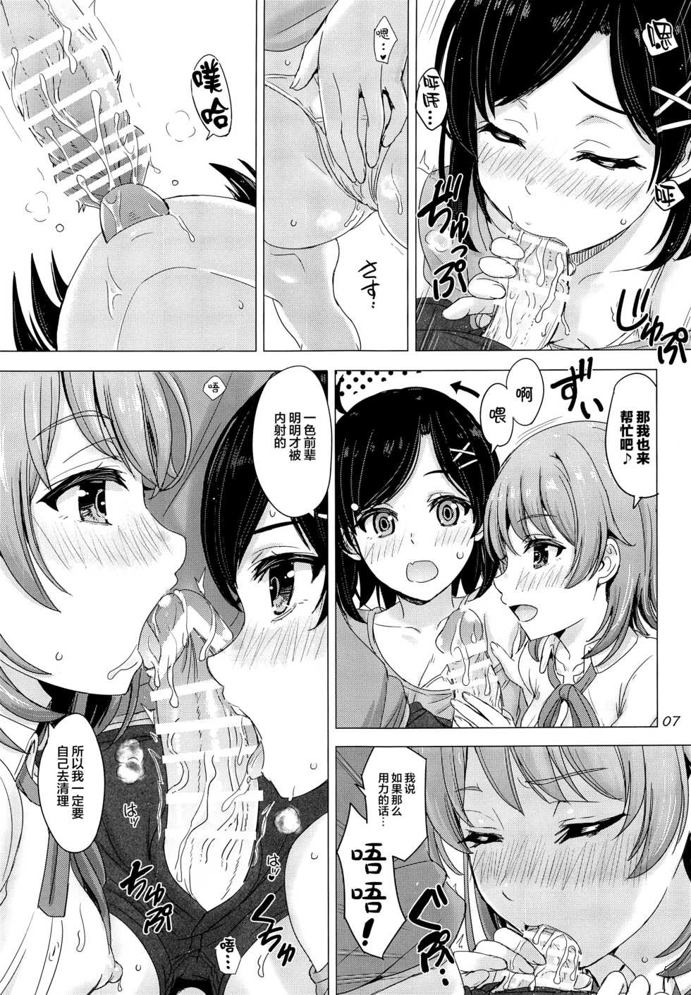 [studio A (Inanaki Shiki)] Ore no Kouhai to Imouto ga Neoki ni Osotte Kuru. (Yahari Ore no Seishun Love Come wa Machigatteiru.) [Chinese] [新桥月白日语社] - Page 7