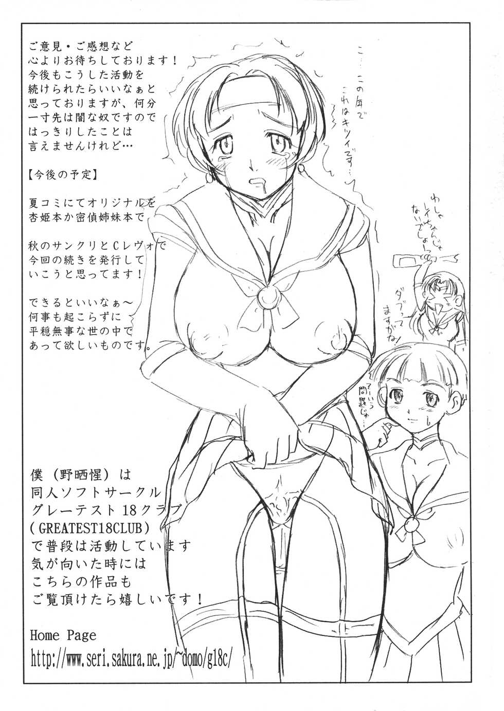(SC24) [Nozarashi (Nozarashi Satoru)] Heisa Kuukan no Megami to Tomoni. (Super Robot Taisen) - Page 4