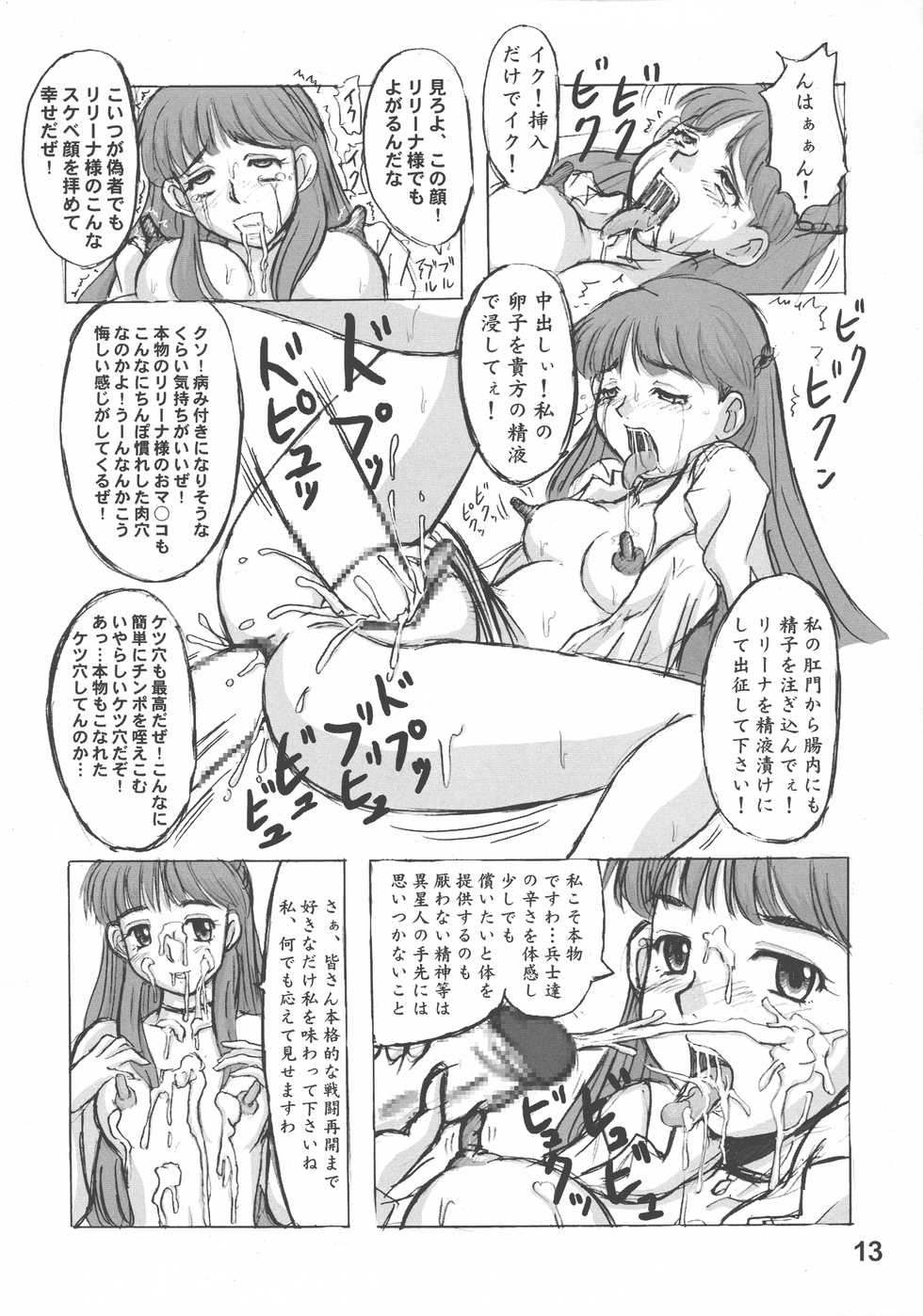 (SC24) [Nozarashi (Nozarashi Satoru)] Heisa Kuukan no Megami to Tomoni. (Super Robot Taisen) - Page 15