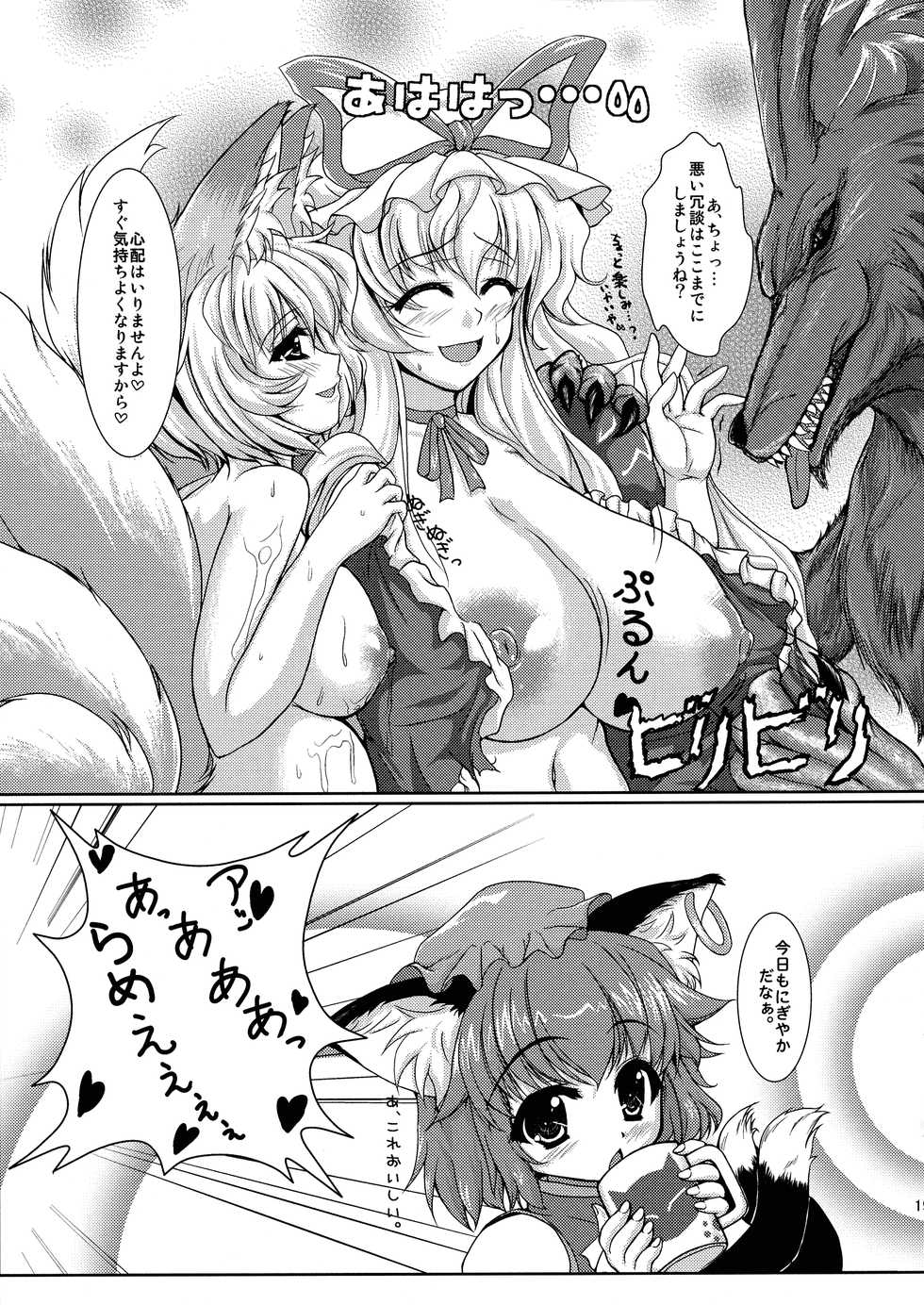(C81) [Kitsune no Shippo (Oshiume Nyora)] Kitsune Condense Milk (Touhou Project) - Page 19