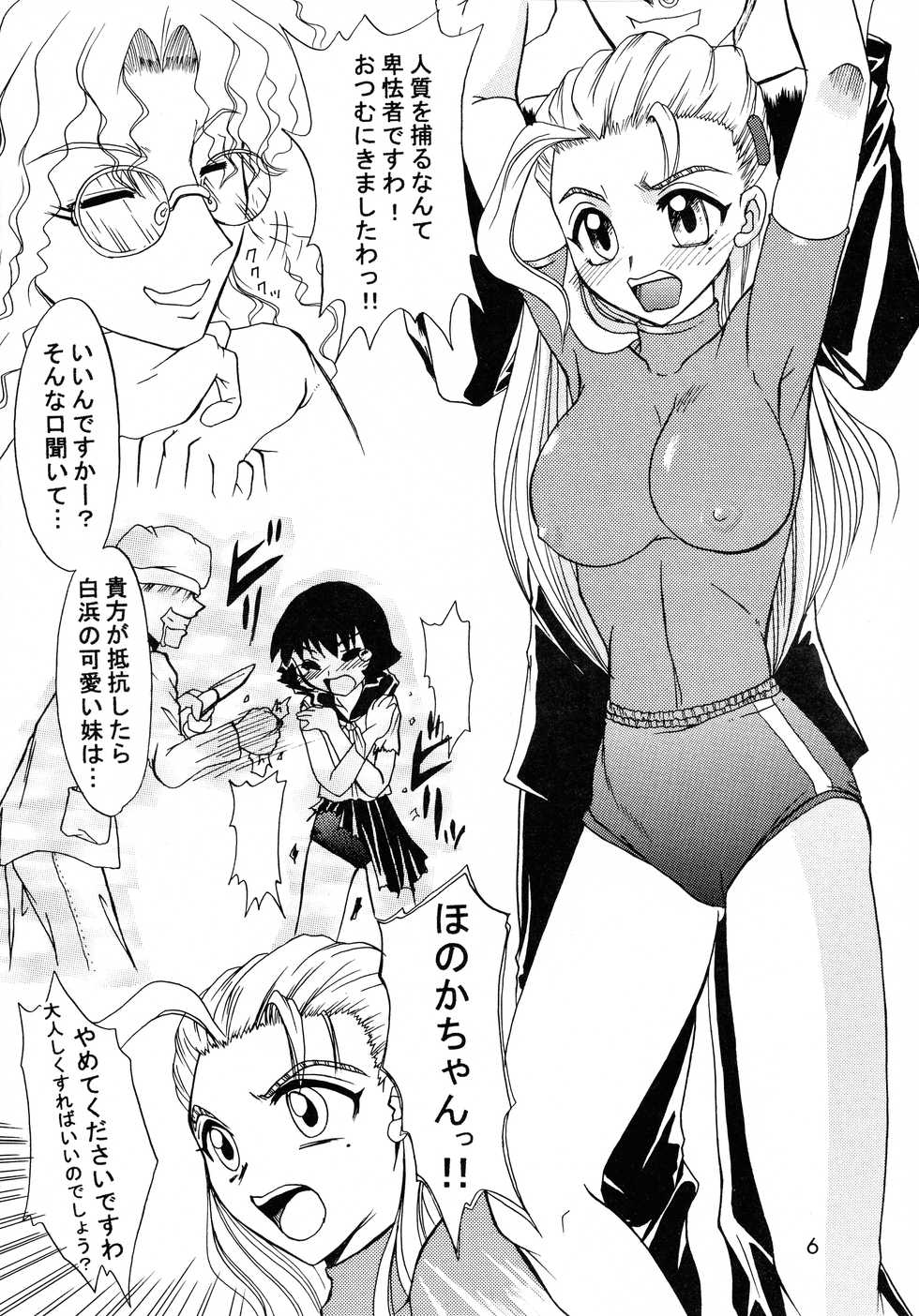 (CR33) [Hijouguchi (DARKSIDE-G)] Shijou Saikyou no Feti? (Shijou Saikyou no Deshi Kenichi) - Page 6