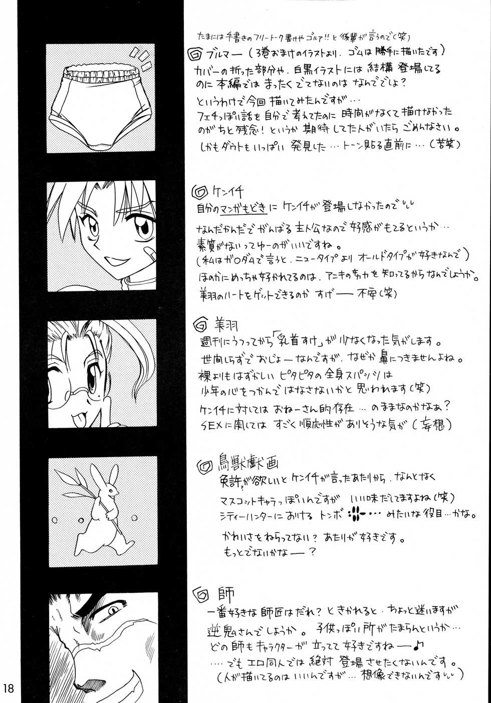 (CR33) [Hijouguchi (DARKSIDE-G)] Shijou Saikyou no Feti? (Shijou Saikyou no Deshi Kenichi) - Page 17