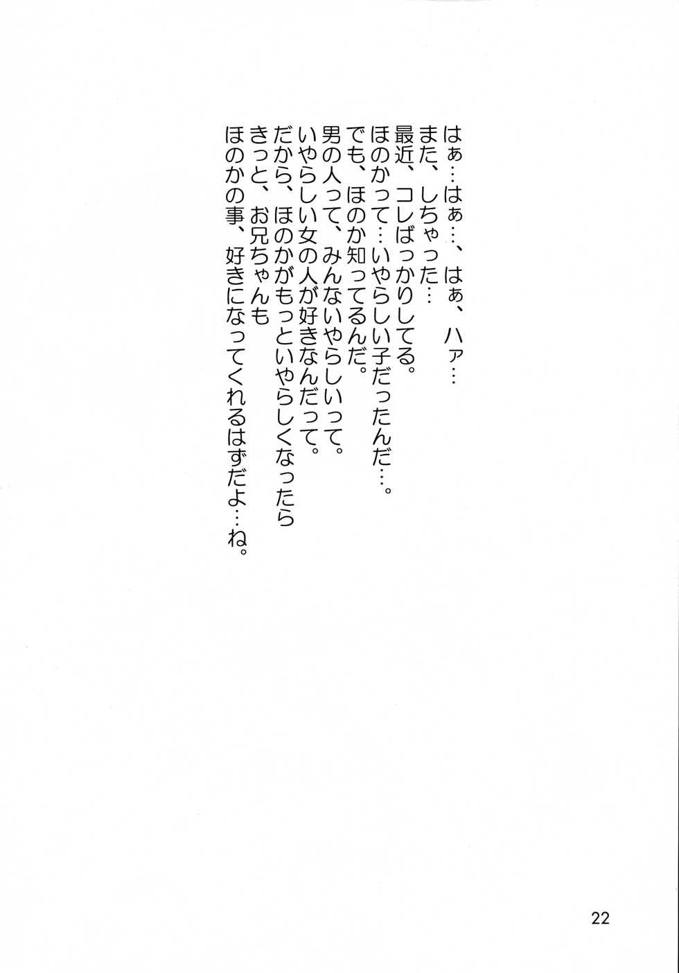 (CR33) [Hijouguchi (DARKSIDE-G)] Shijou Saikyou no Feti? (Shijou Saikyou no Deshi Kenichi) - Page 21