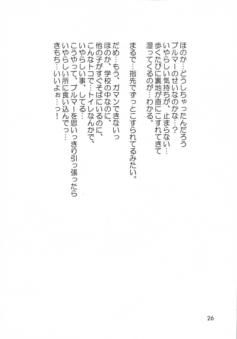 (CR33) [Hijouguchi (DARKSIDE-G)] Shijou Saikyou no Feti? (Shijou Saikyou no Deshi Kenichi) - Page 25