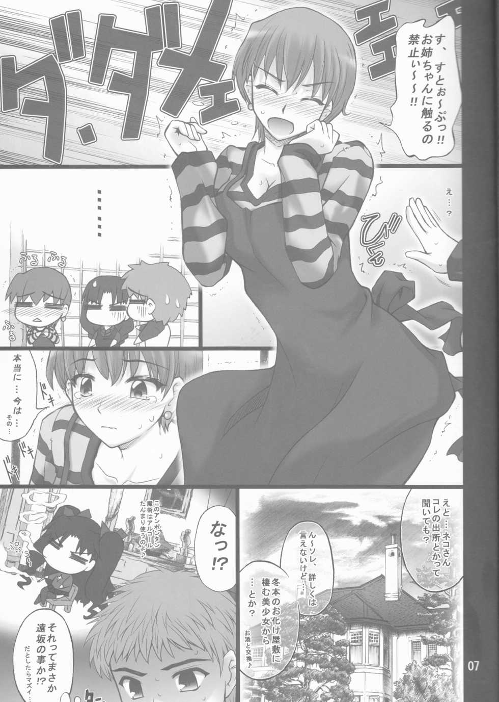 (COMIC1) [PURIMONO (Goyac)] Nekotora -Nekoka no Onee-san wa Suki desu ka?- Fate/Stay Afternoon (Fate/stay night) - Page 7