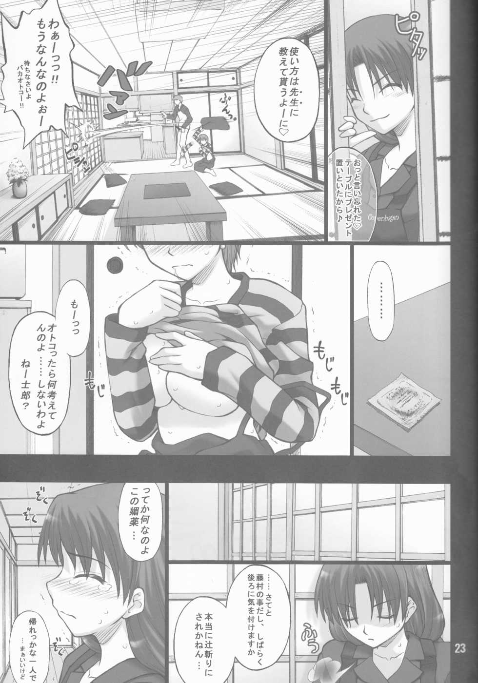 (COMIC1) [PURIMONO (Goyac)] Nekotora -Nekoka no Onee-san wa Suki desu ka?- Fate/Stay Afternoon (Fate/stay night) - Page 23