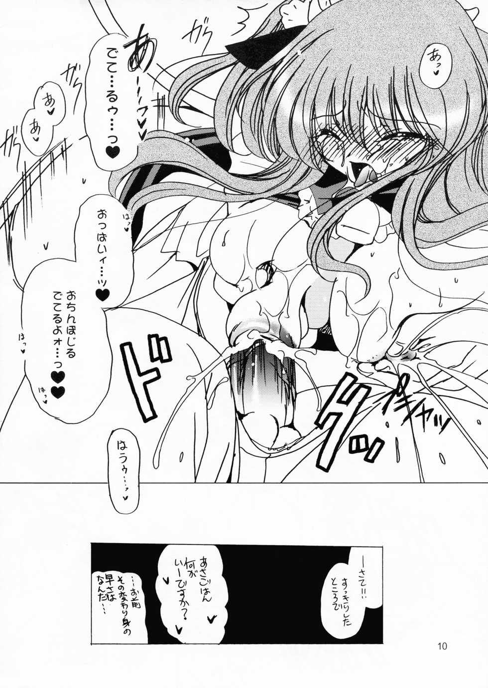 (C68) [Dotechin Tengoku (Ryuuki Yumi)] Ushiushi Nipple - Page 11