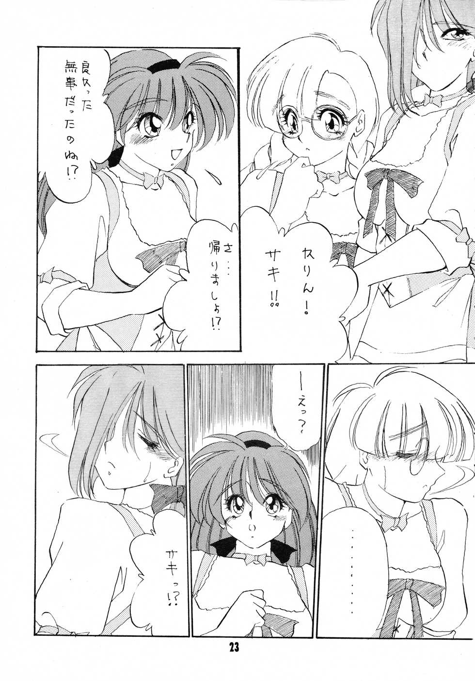 [J's Style (Various)] V-MAX (Various) - Page 23