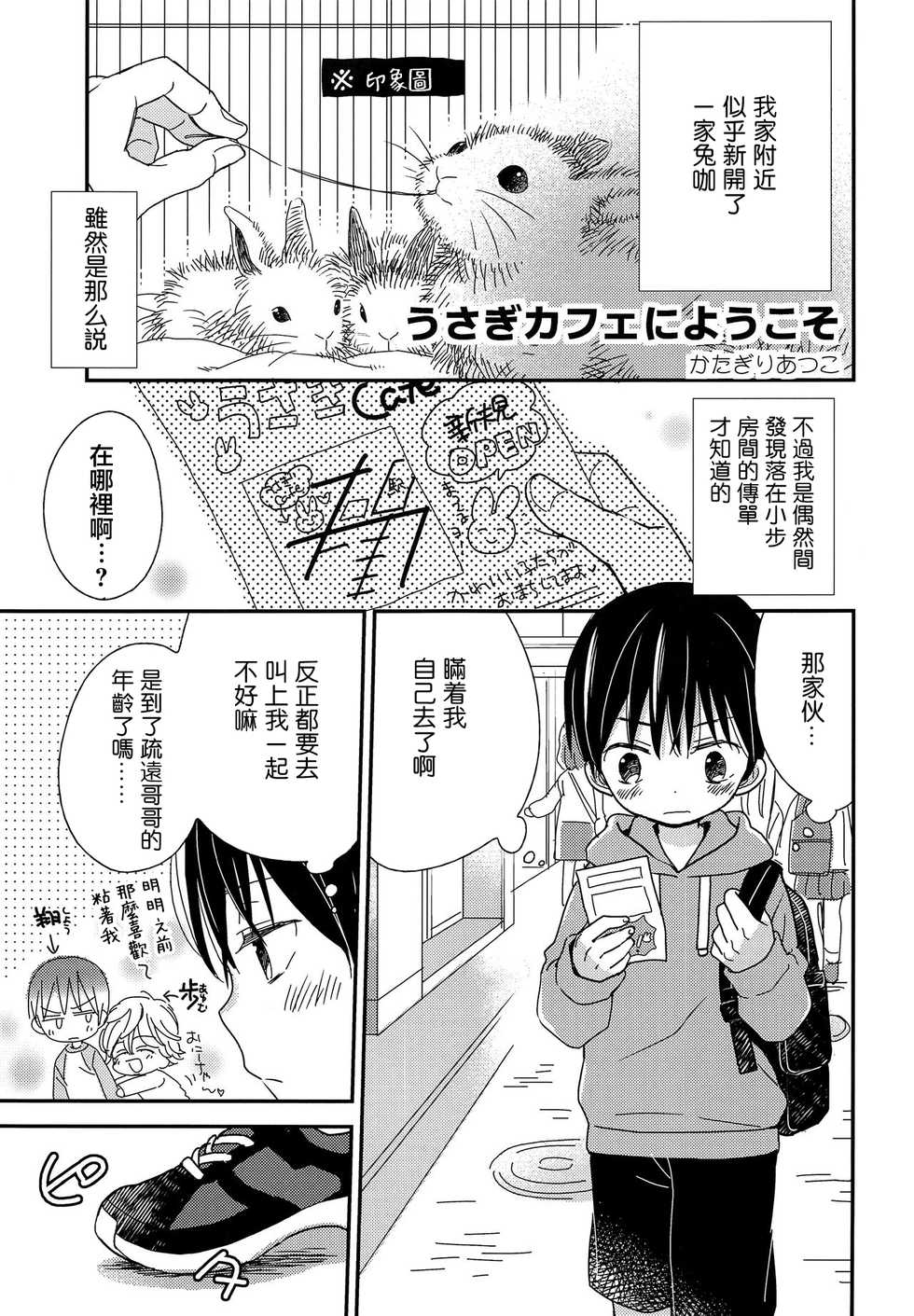 [AtsuatsuCOOK, SC (Katagiri Atsuko, Gyuunyuu Rinda)] Onii-chan ni wa Himitsu [Chinese] [零食汉化组] [2019-01-20] - Page 5