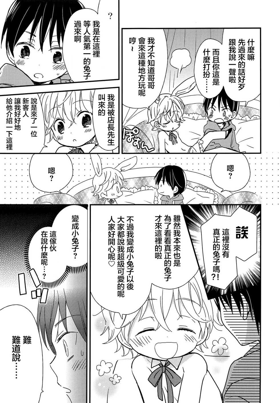 [AtsuatsuCOOK, SC (Katagiri Atsuko, Gyuunyuu Rinda)] Onii-chan ni wa Himitsu [Chinese] [零食汉化组] [2019-01-20] - Page 9